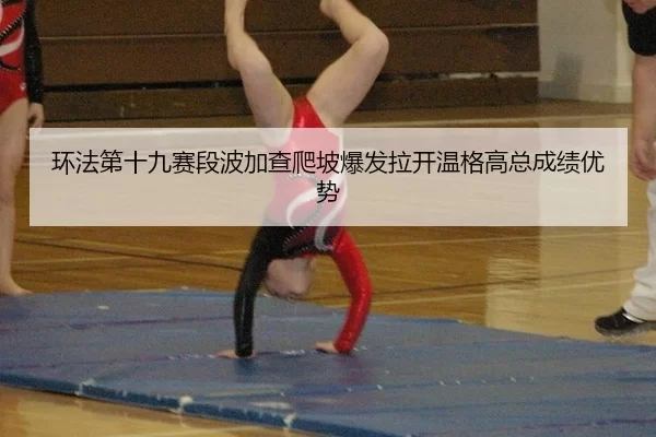 huan-fa-di-shi-jiu-sai-duan-bo-jia-cha-pa-po-bao-fa-la-kai-wen-ge-gao-zong-cheng-ji-you-shi-3-320.jpg