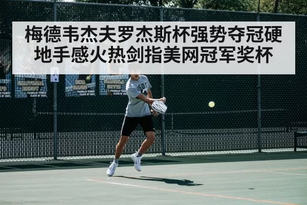 tennis match action