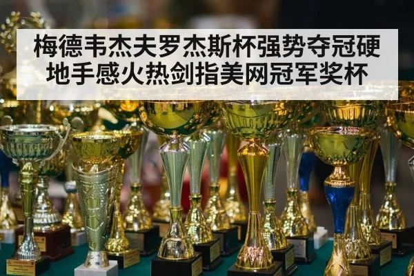 tennis champion trophy