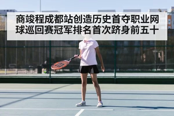Chinese tennis player
